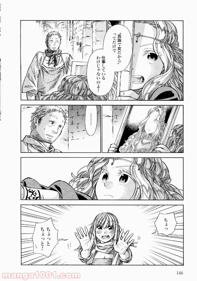 アルテ 第34話 - Page 20