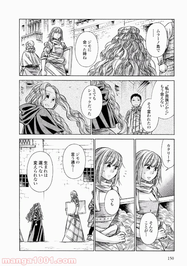 アルテ 第34話 - Page 24