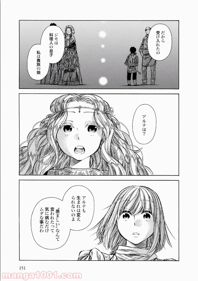 アルテ 第34話 - Page 25