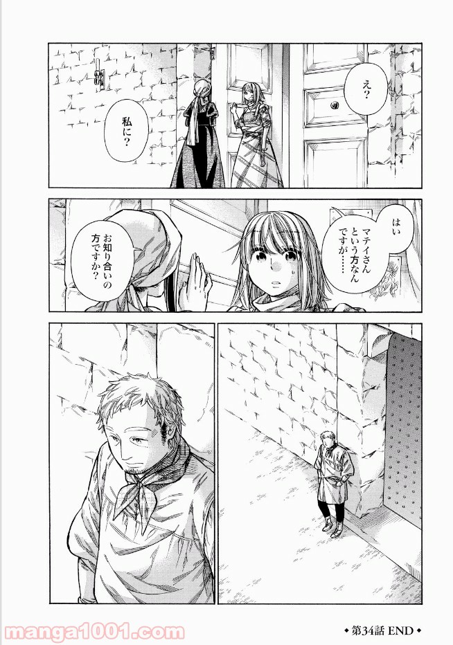 アルテ 第34話 - Page 28