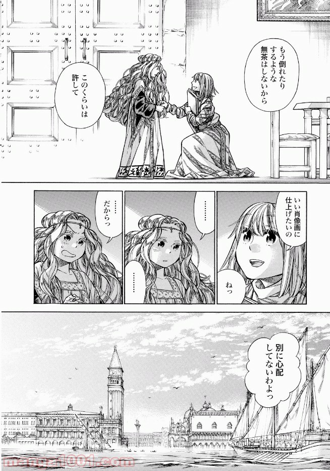 アルテ 第34話 - Page 6