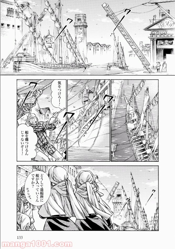 アルテ 第34話 - Page 7