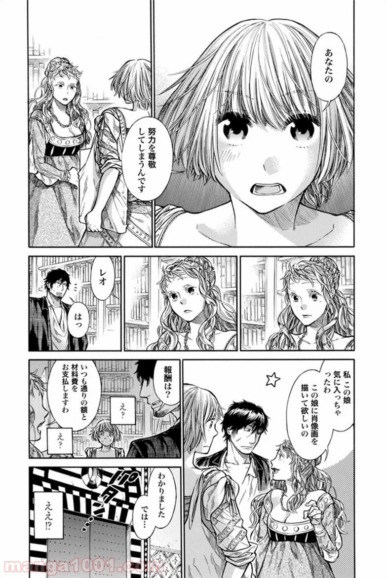 アルテ 第5話 - Page 17