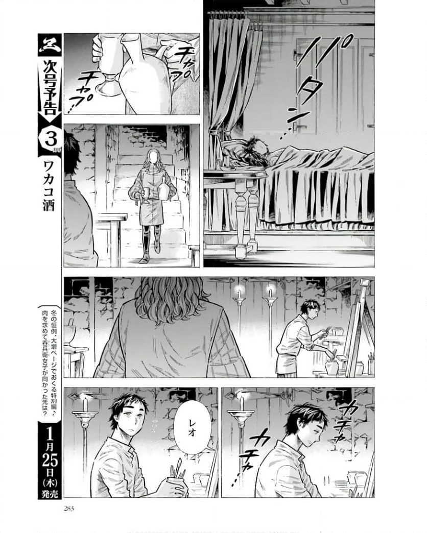 アルテ 第95話 - Page 11