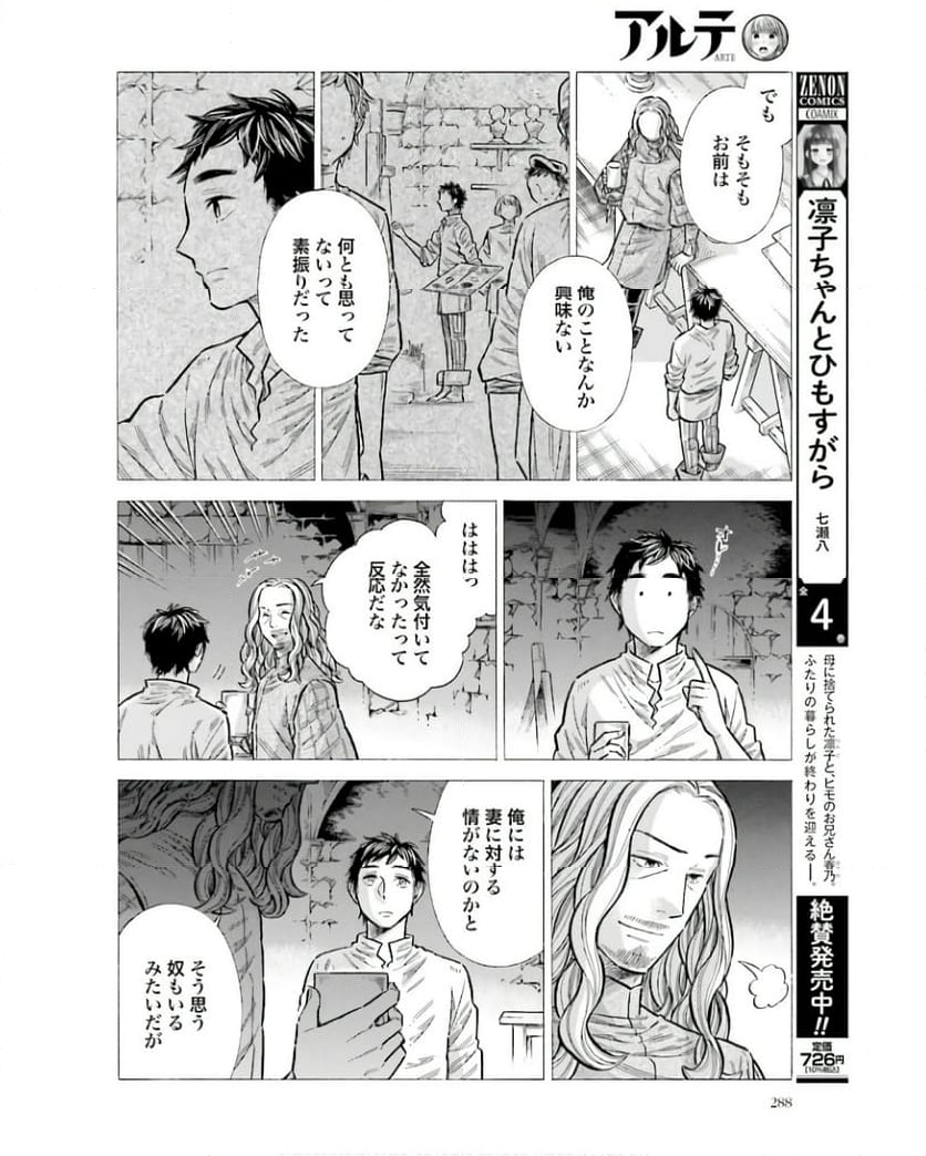 アルテ 第95話 - Page 16