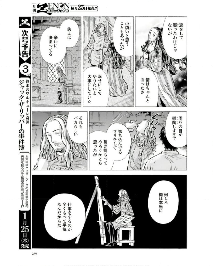 アルテ 第95話 - Page 17