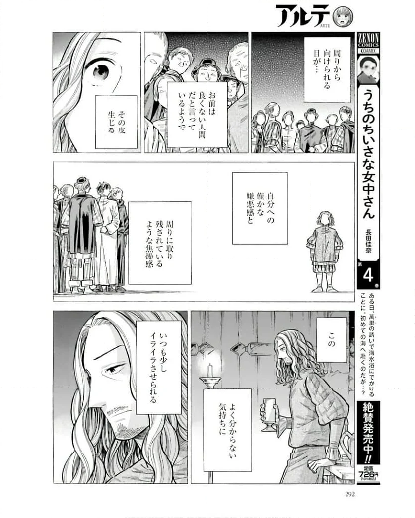 アルテ 第95話 - Page 20