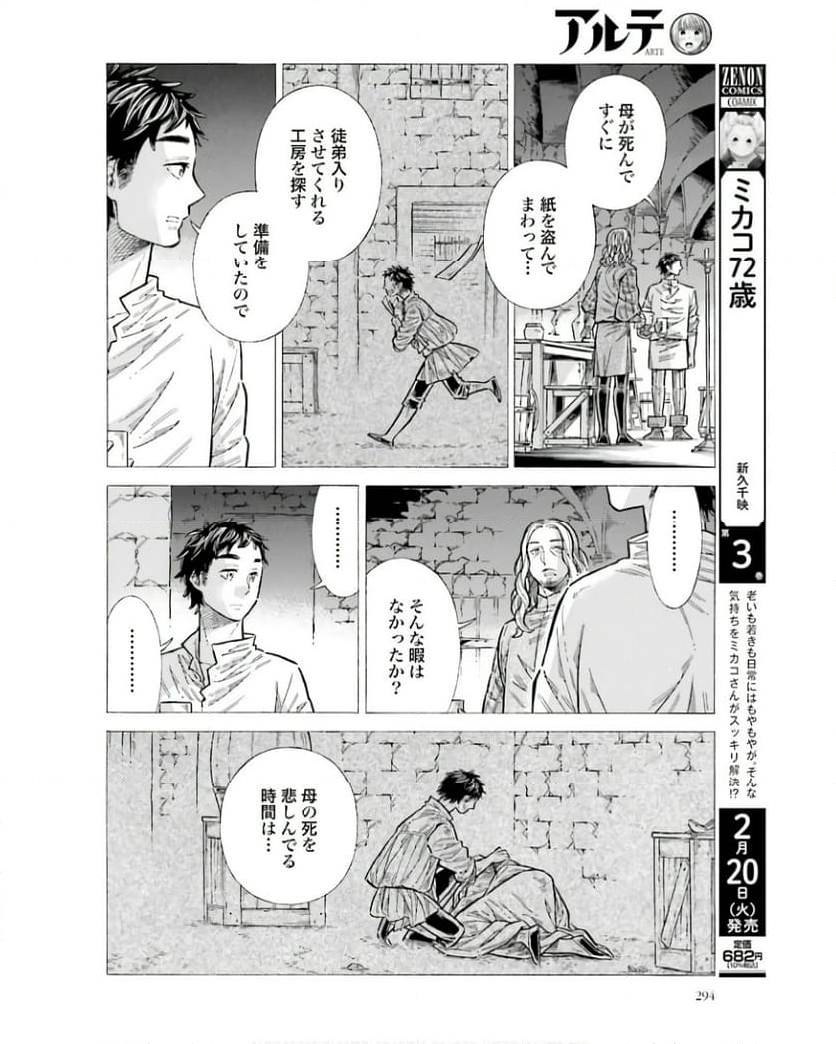 アルテ 第95話 - Page 22