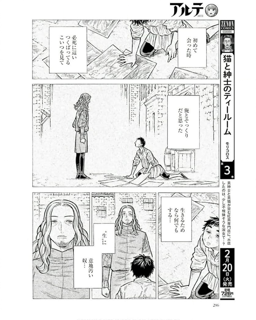 アルテ 第95話 - Page 24