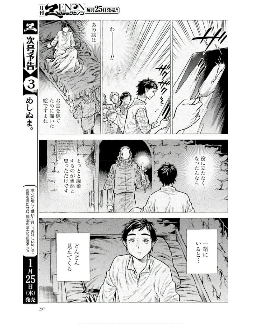 アルテ 第95話 - Page 25