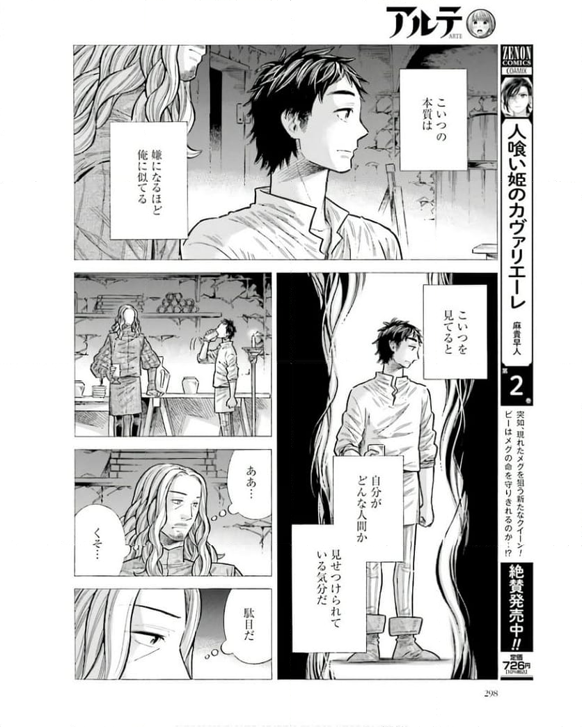 アルテ 第95話 - Page 26