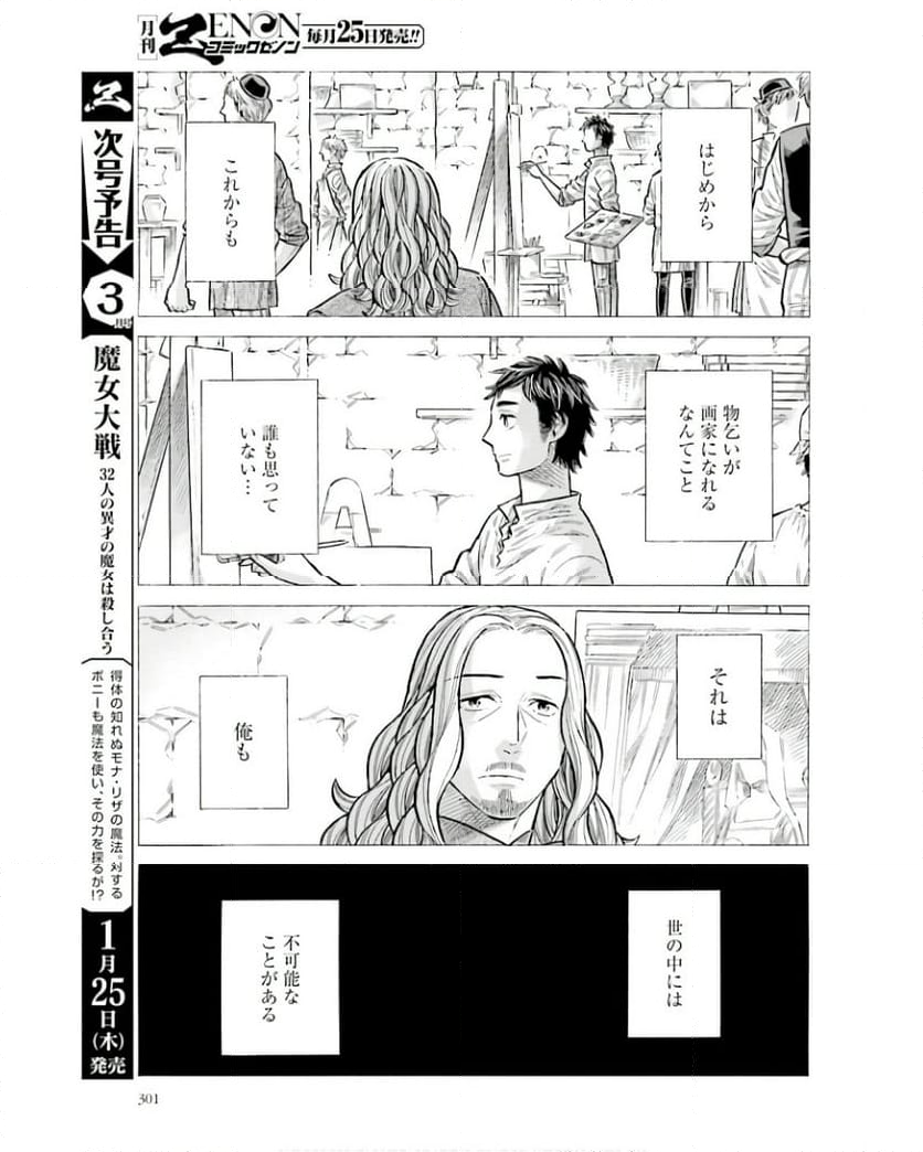 アルテ 第95話 - Page 29