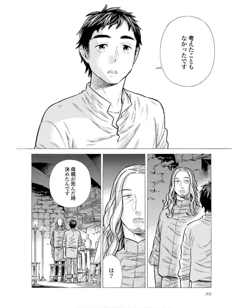 アルテ 第95話 - Page 30