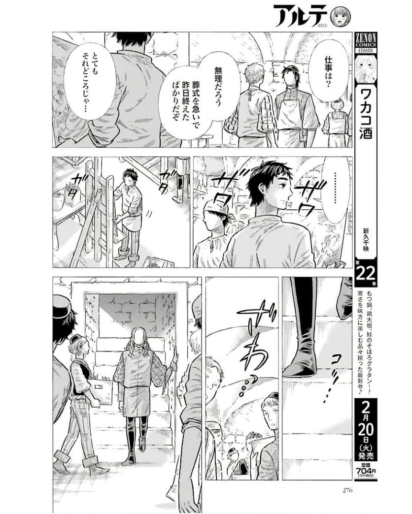 アルテ 第95話 - Page 4