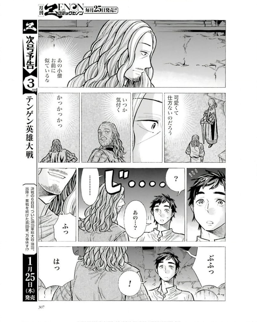 アルテ 第95話 - Page 35