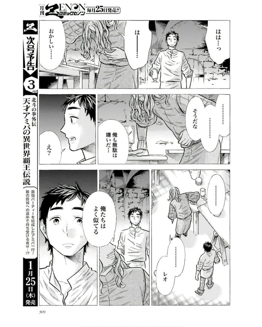 アルテ 第95話 - Page 37