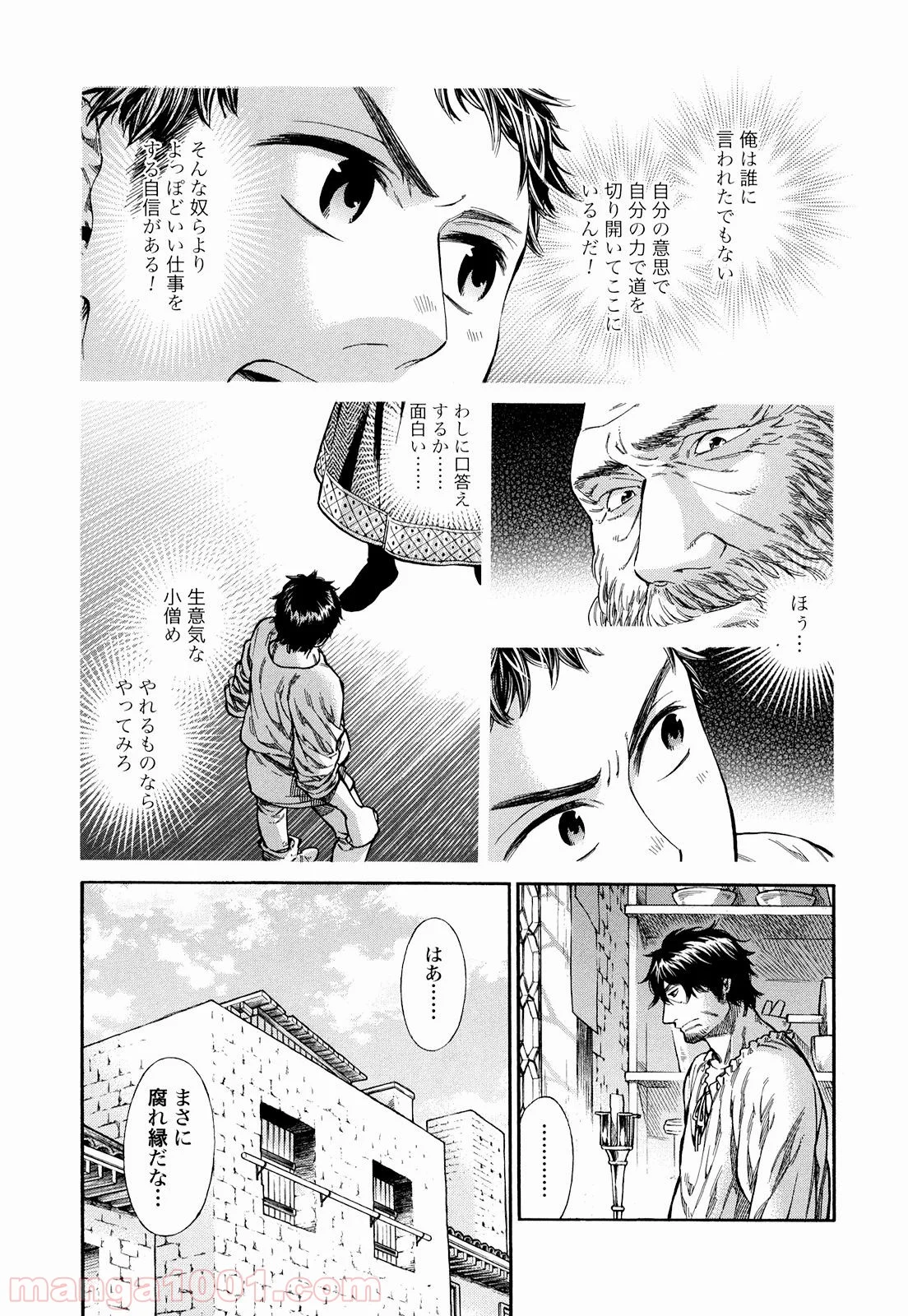 アルテ 第10話 - Page 13