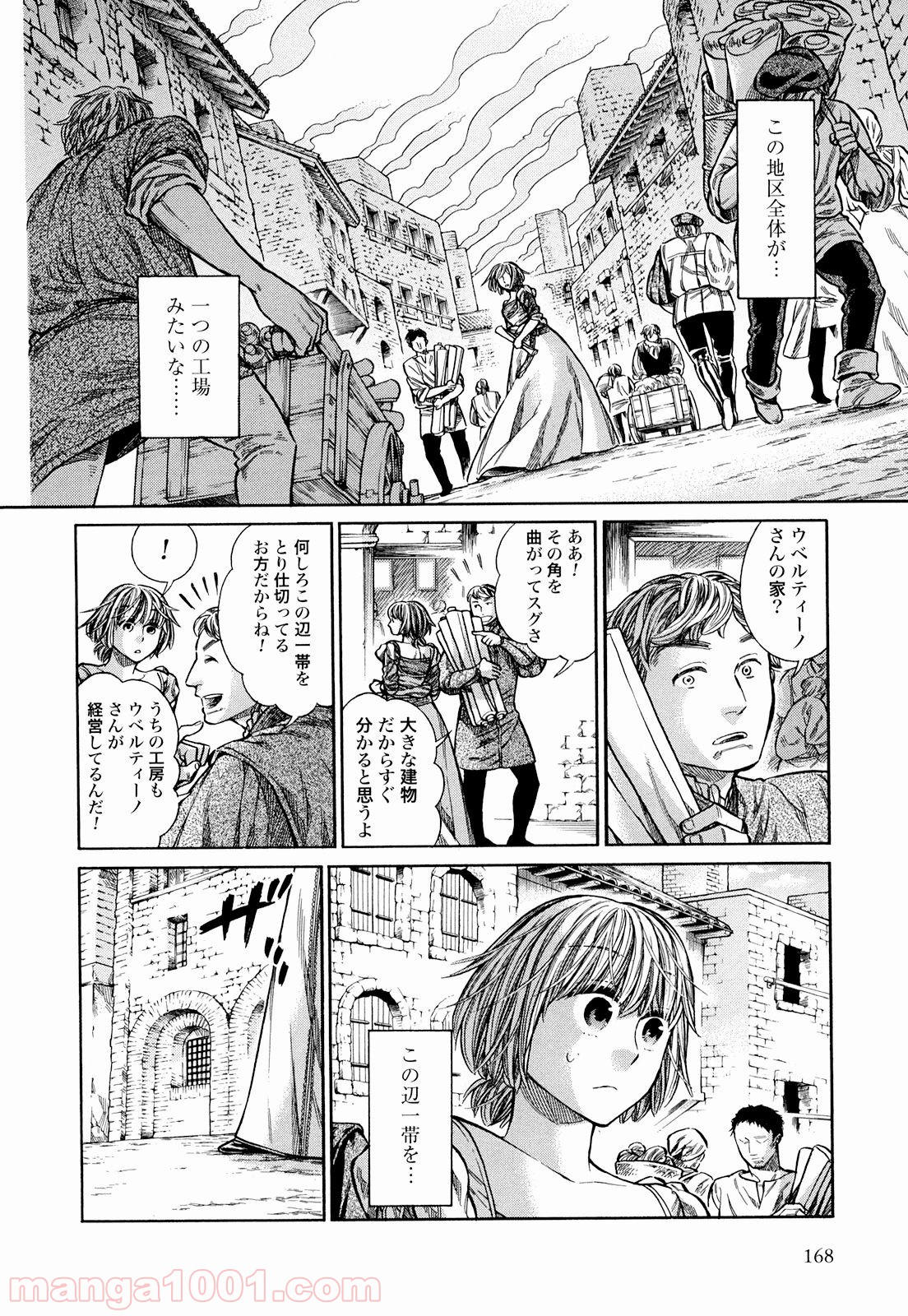 アルテ - 第10話 - Page 16