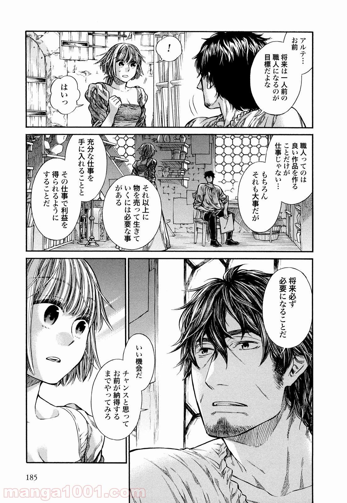 アルテ - 第10話 - Page 32