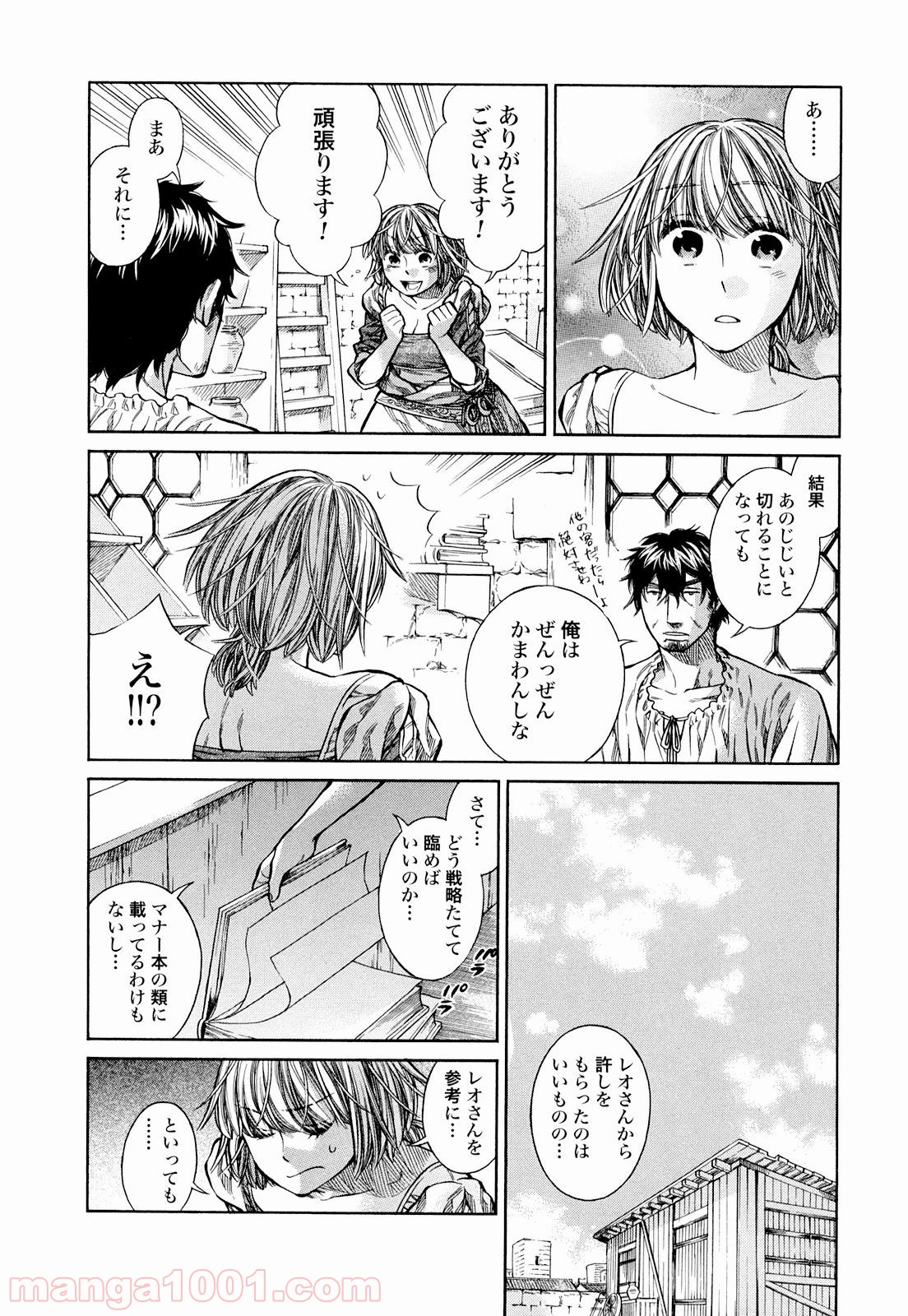 アルテ 第10話 - Page 33