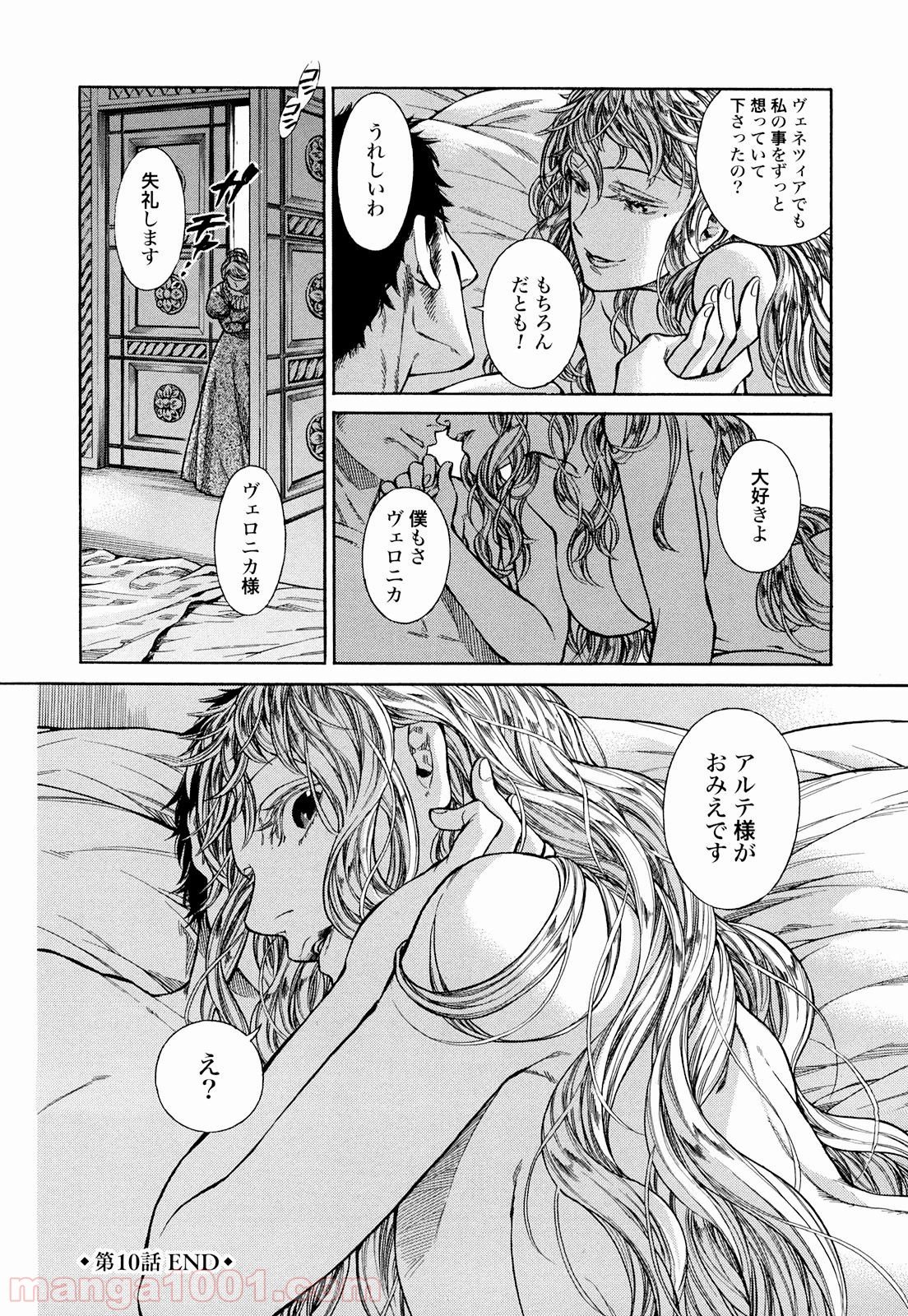 アルテ 第10話 - Page 37