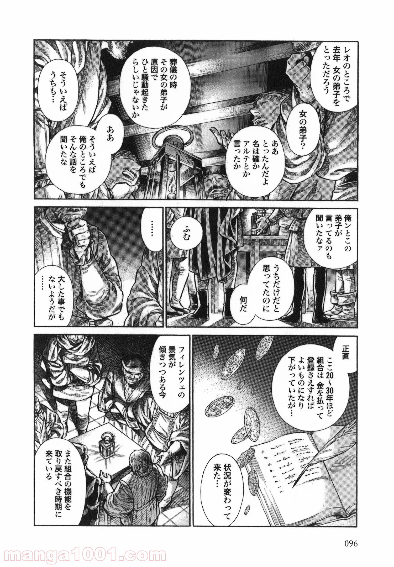 アルテ 第13話 - Page 24