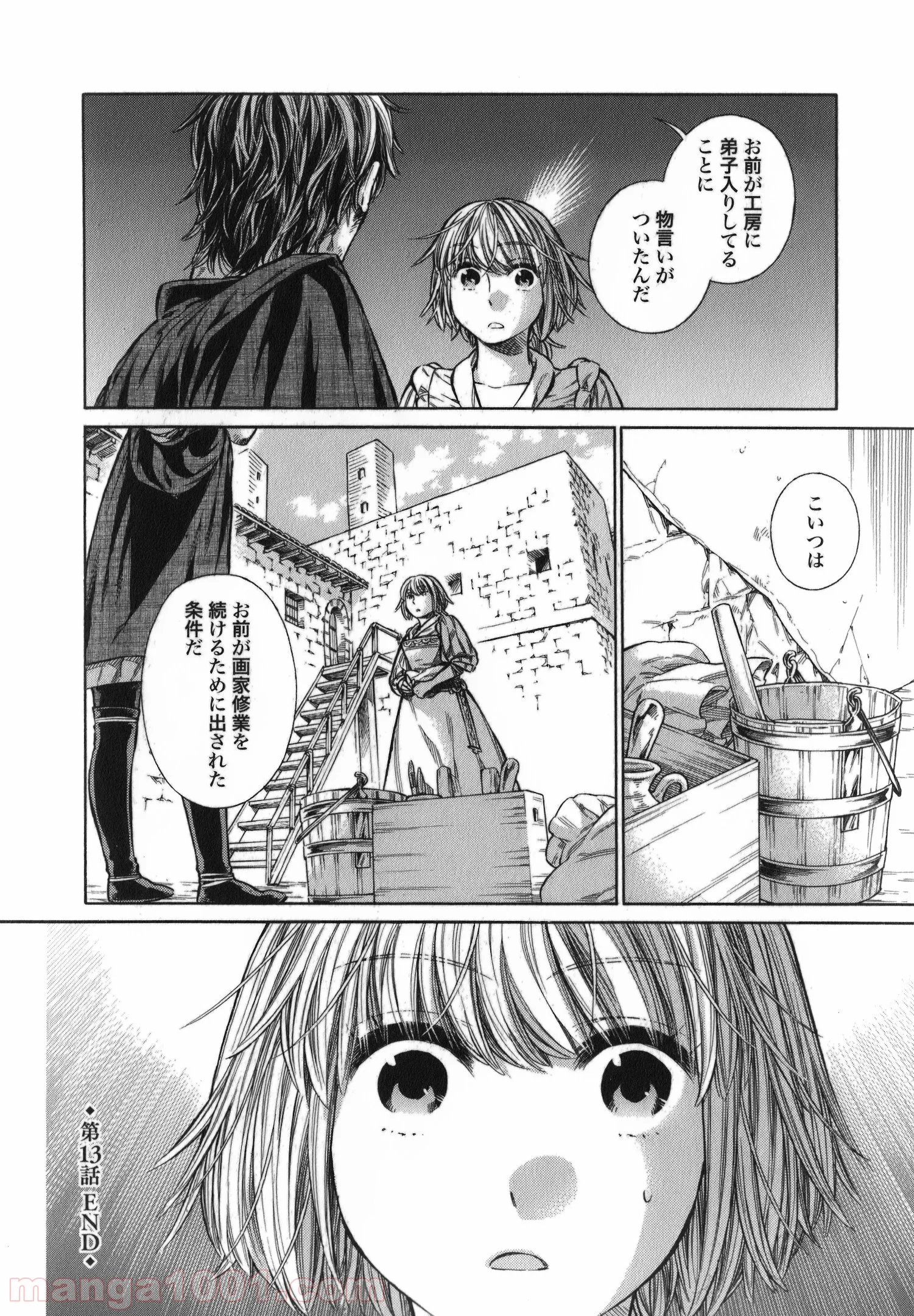 アルテ 第13話 - Page 34