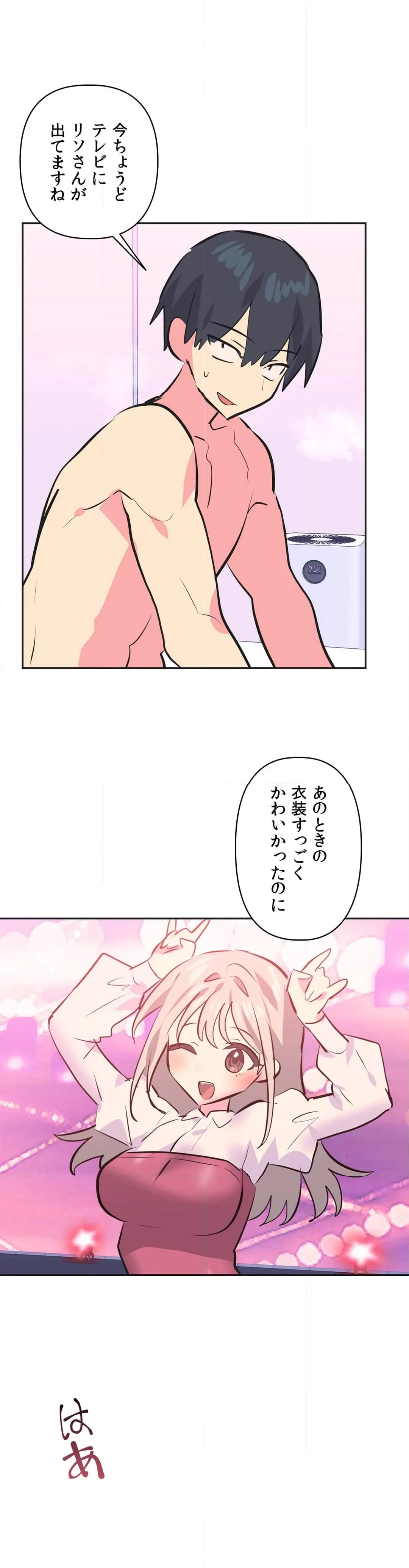 アイドルのハニートラップ 第37話 - Page 52