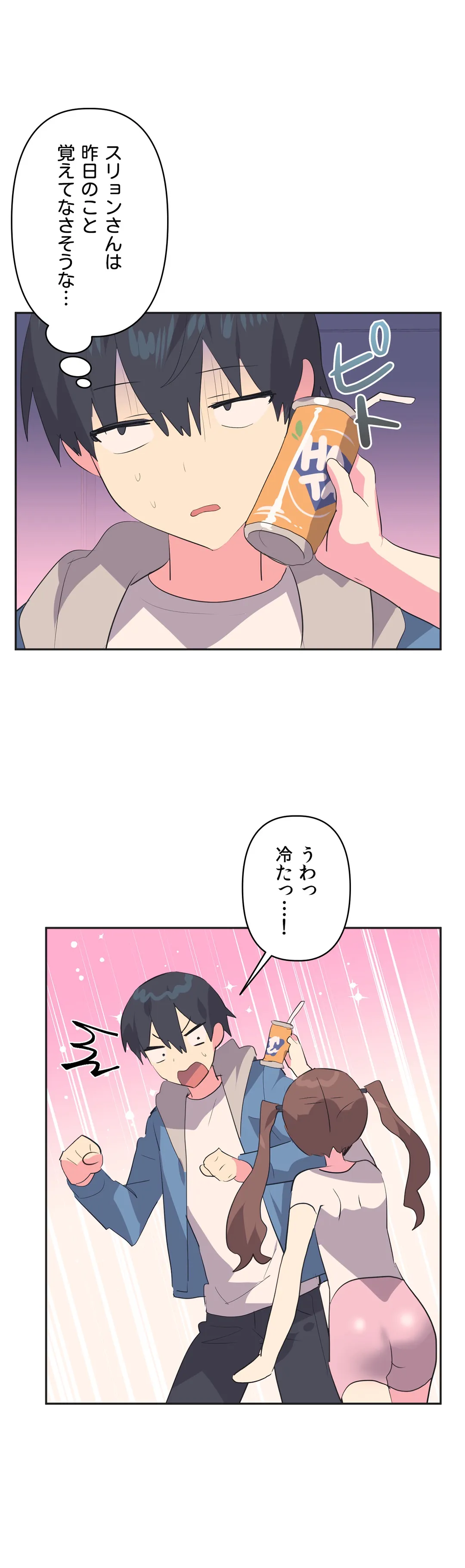 アイドルのハニートラップ 第6話 - Page 12