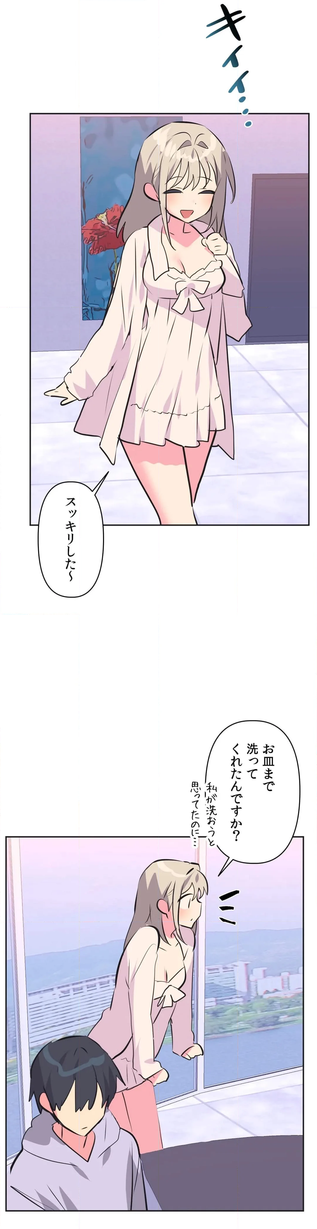 アイドルのハニートラップ 第34話 - Page 29