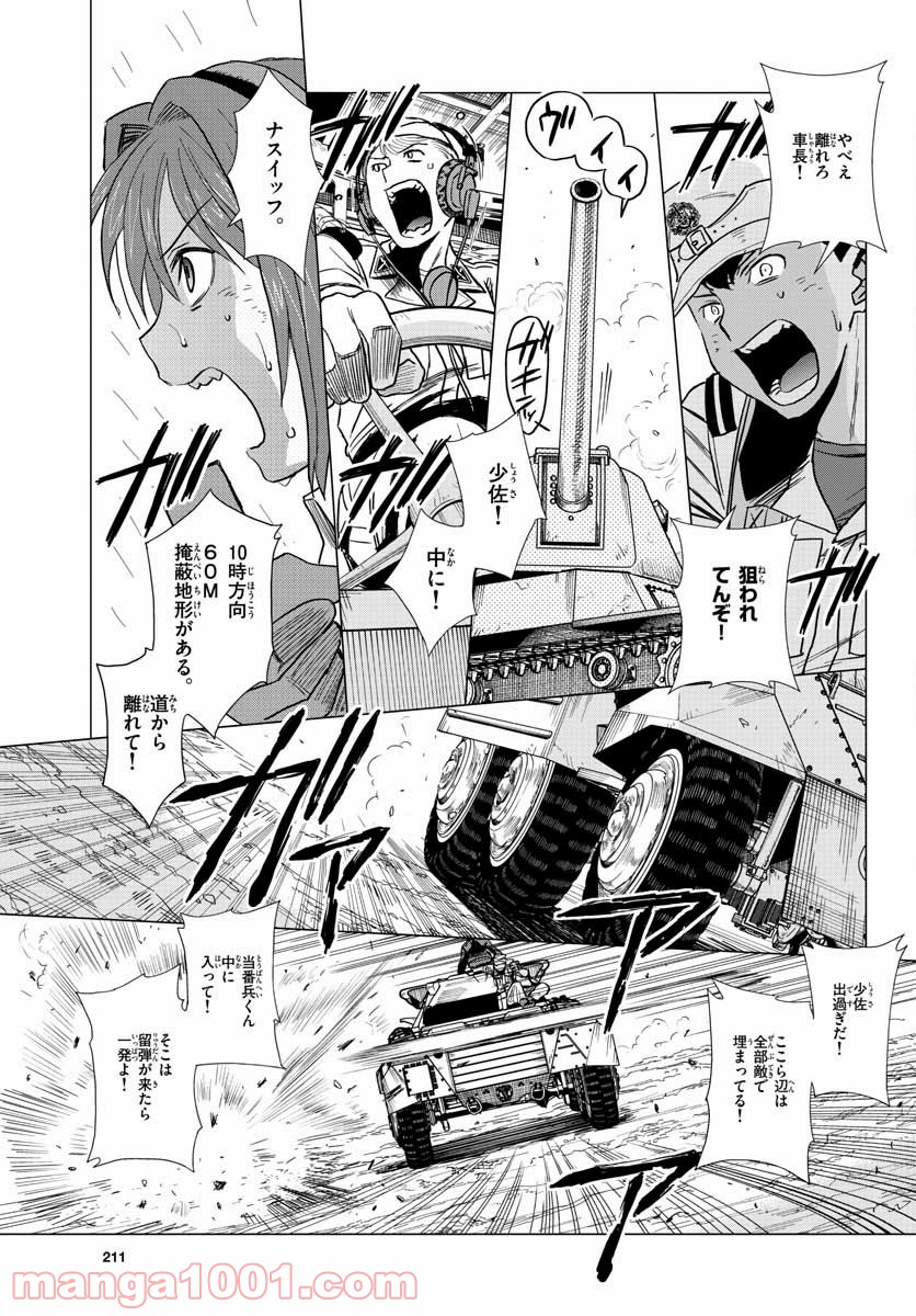 341戦闘団 第12話 - Page 13