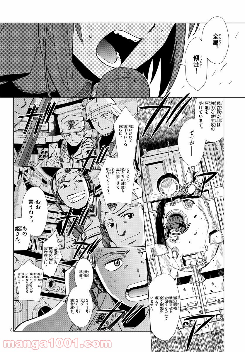 341戦闘団 第12話 - Page 8