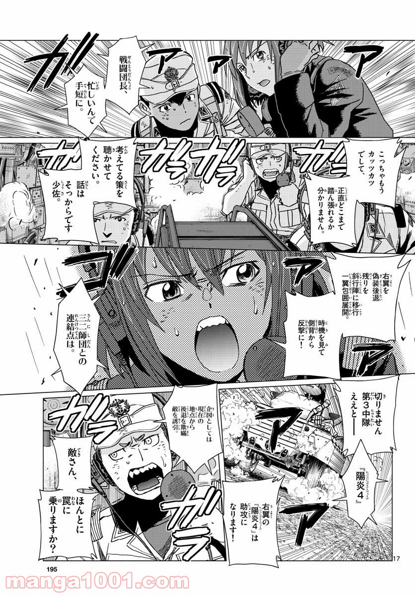 341戦闘団 第11話 - Page 17