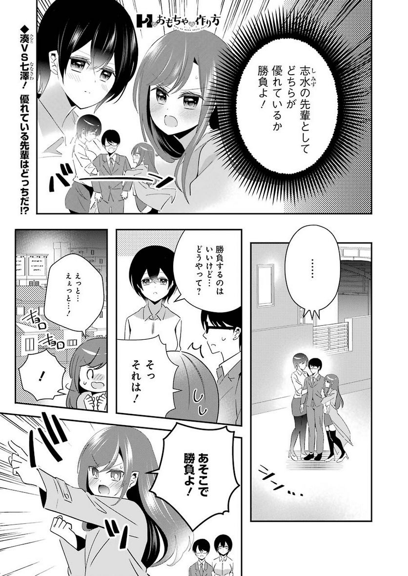 Hなおもちゃの作り方 第13話 - Page 1