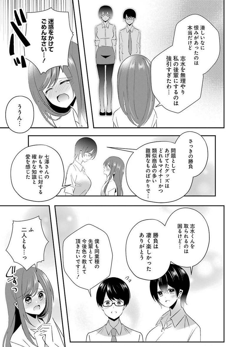 Hなおもちゃの作り方 第13話 - Page 15