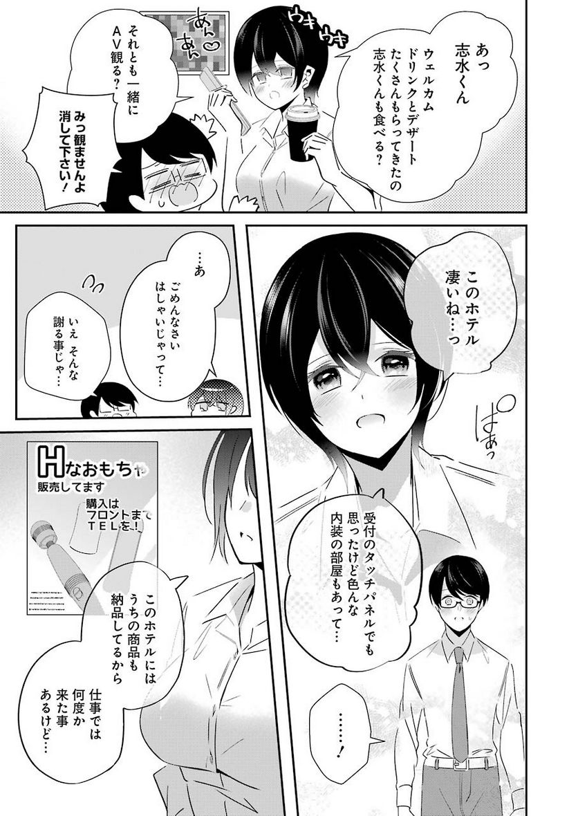 Hなおもちゃの作り方 第13話 - Page 5