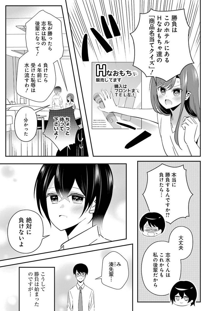 Hなおもちゃの作り方 第13話 - Page 7