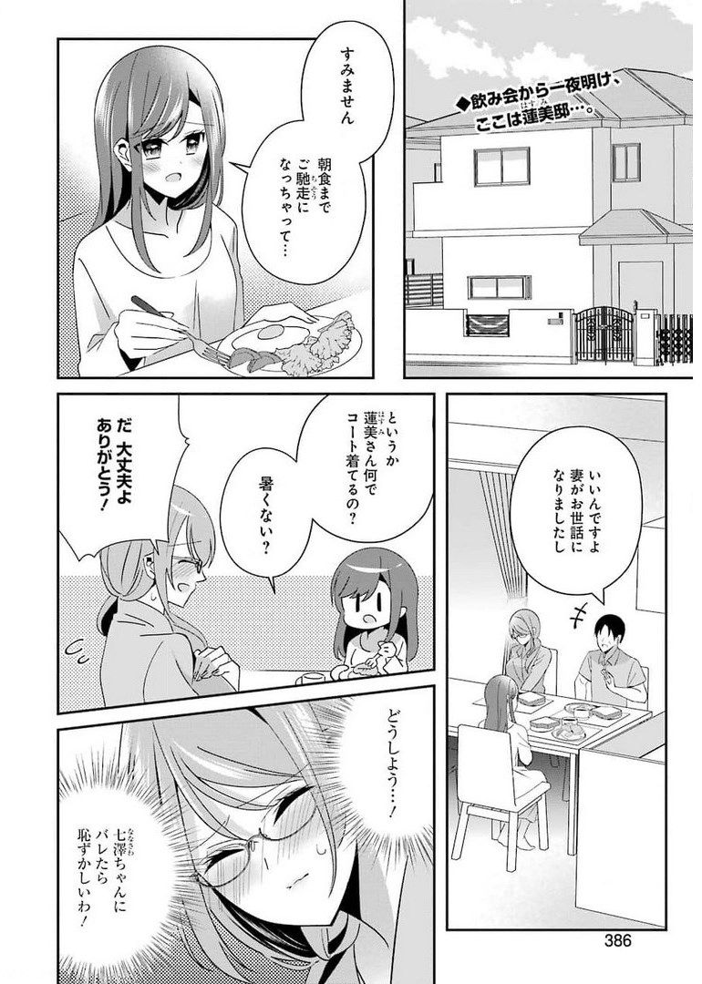 Hなおもちゃの作り方 第18話 - Page 2