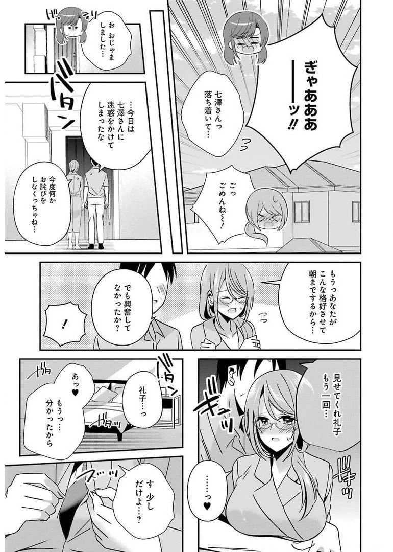 Hなおもちゃの作り方 第18話 - Page 13