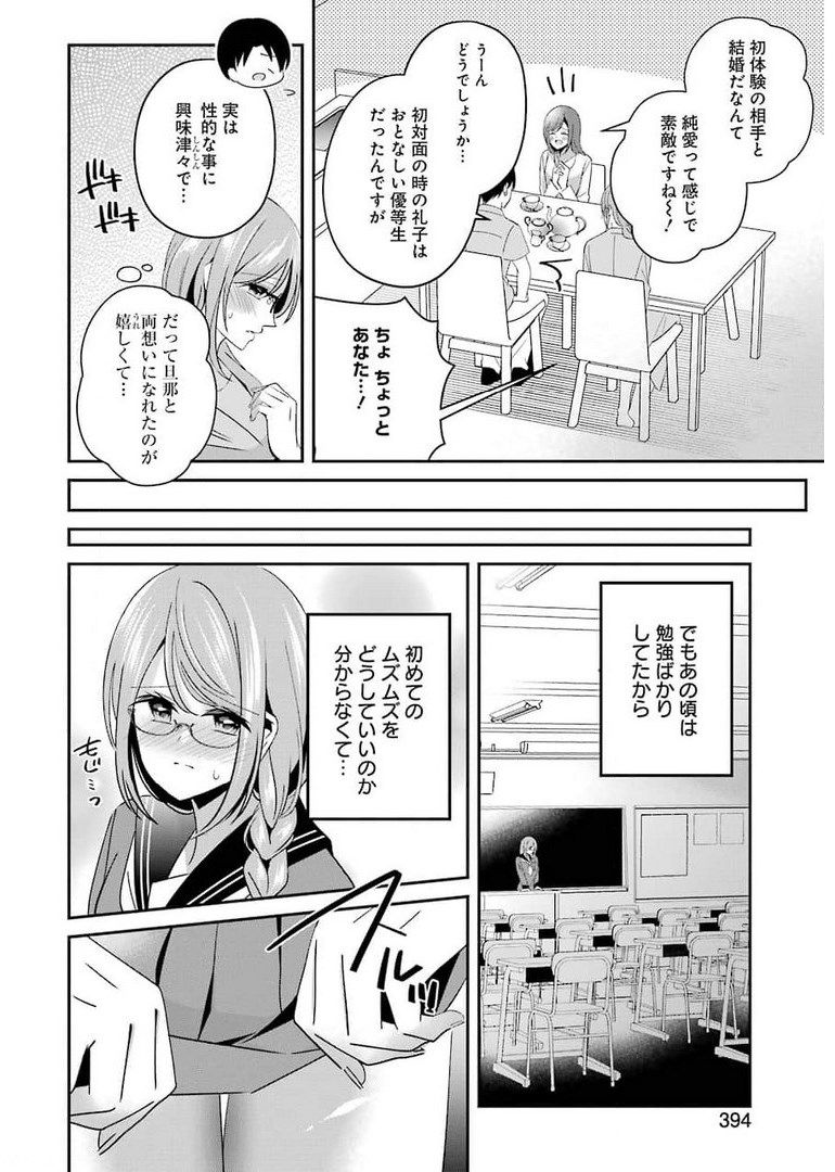 Hなおもちゃの作り方 第18話 - Page 10