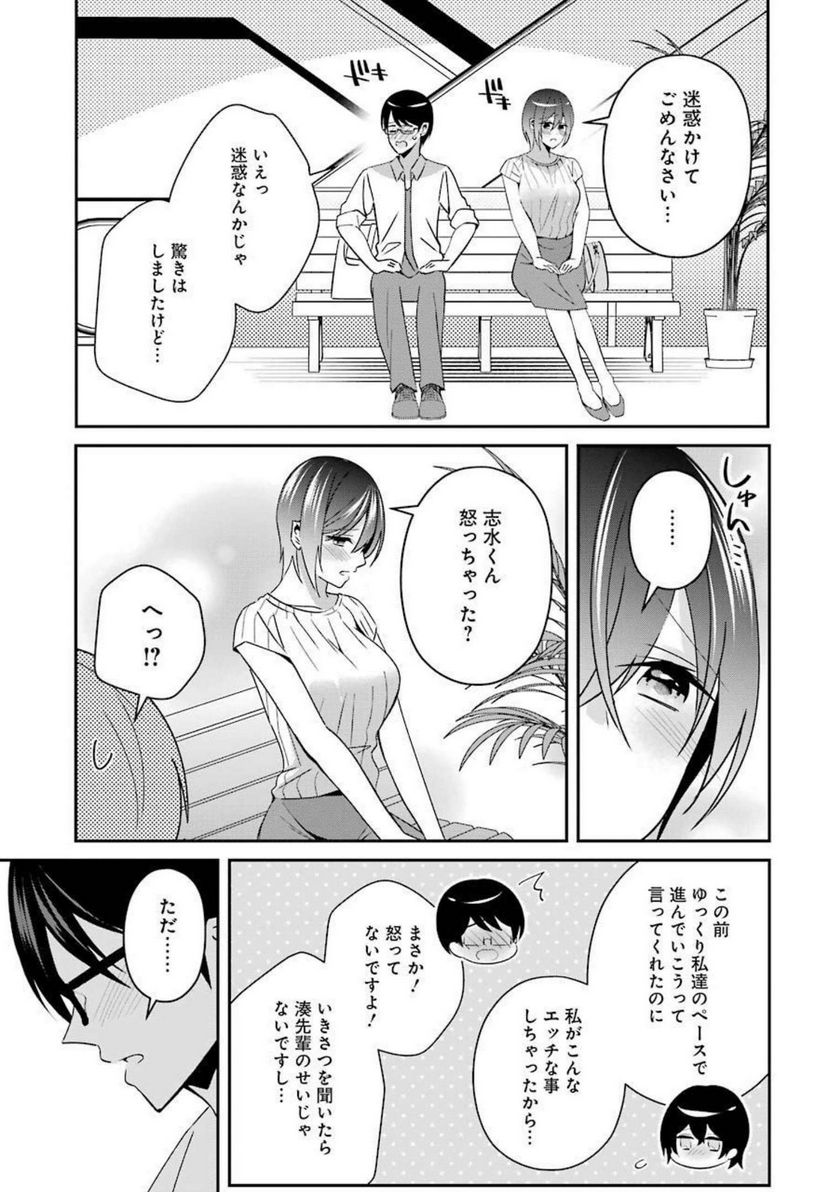 Hなおもちゃの作り方 第25話 - Page 17