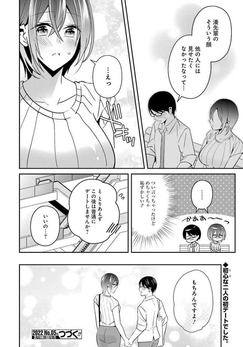 Hなおもちゃの作り方 第25話 - Page 18