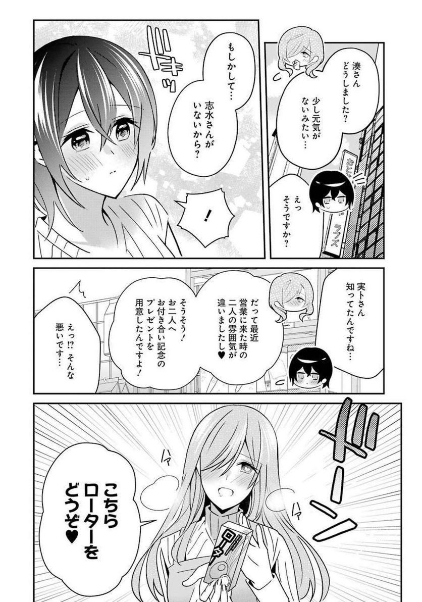 Hなおもちゃの作り方 第25話 - Page 6