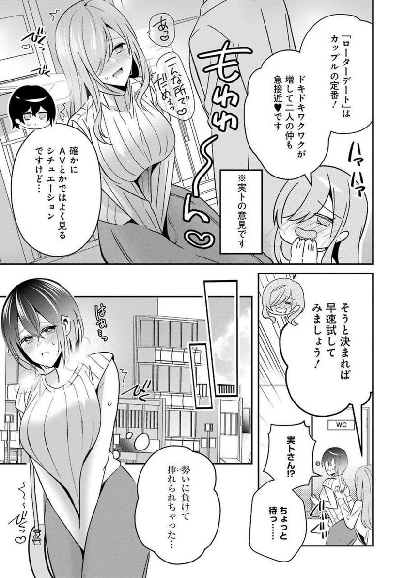 Hなおもちゃの作り方 第25話 - Page 7