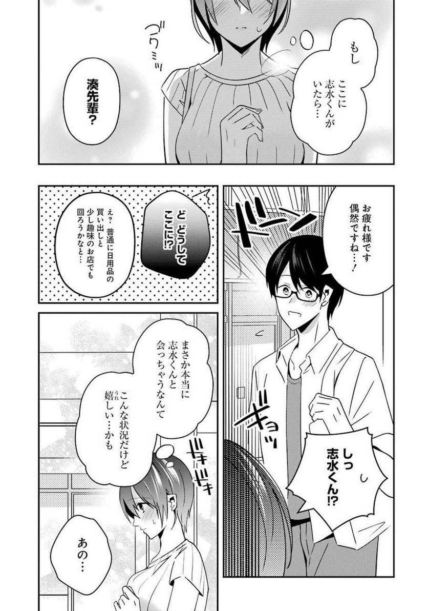 Hなおもちゃの作り方 第25話 - Page 9