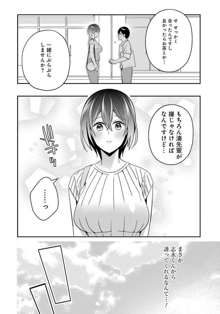 Hなおもちゃの作り方 第25話 - Page 10