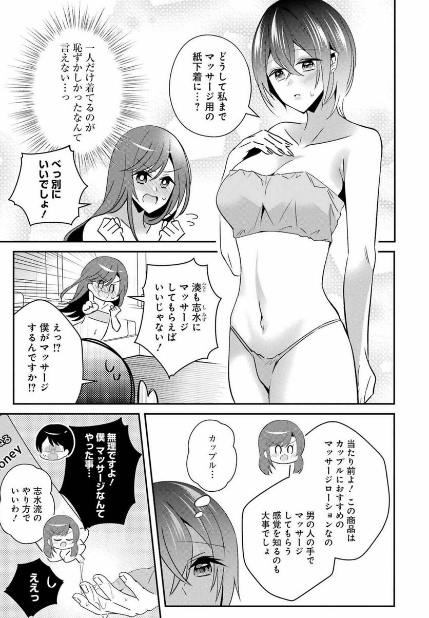 Hなおもちゃの作り方 第27話 - Page 5