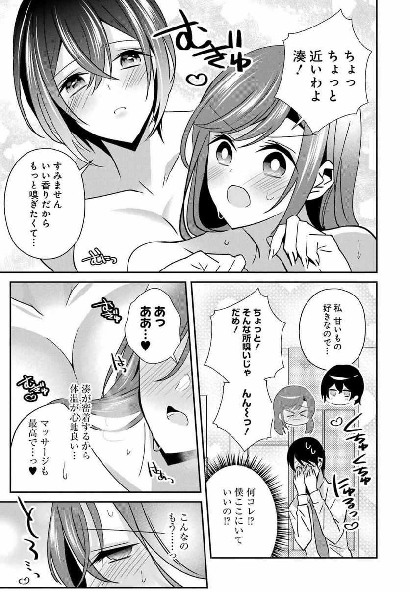 Hなおもちゃの作り方 第27話 - Page 9