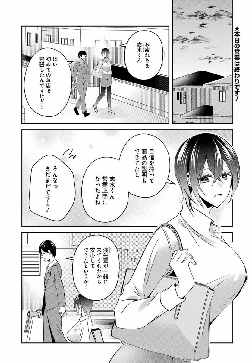 Hなおもちゃの作り方 第29話 - Page 2