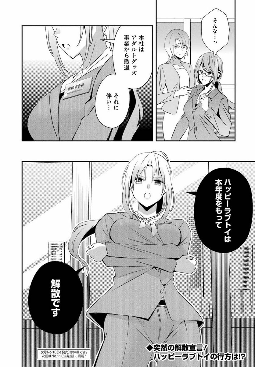 Hなおもちゃの作り方 第29話 - Page 16